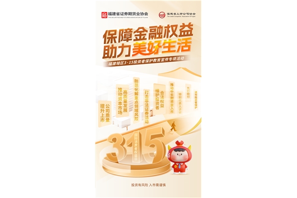 保障金融權(quán)益，助力美好生活