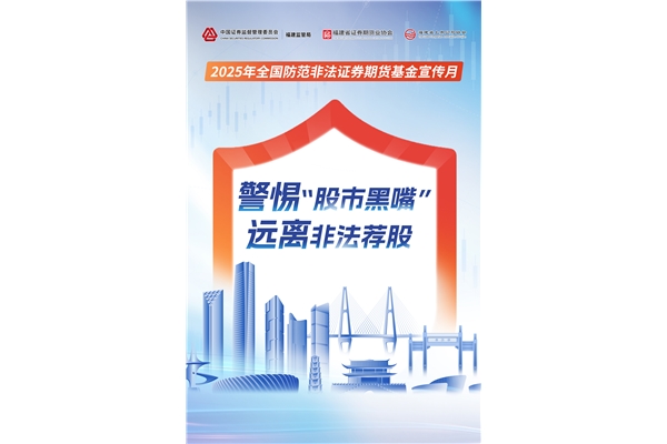 警惕“股市黑嘴”，遠(yuǎn)離非法薦股